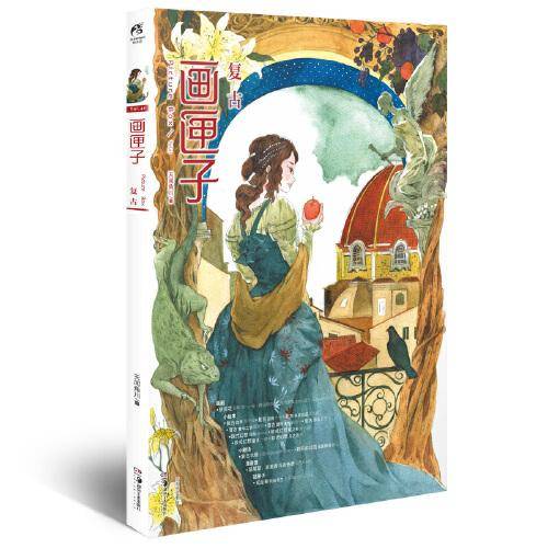 画匣子・复古