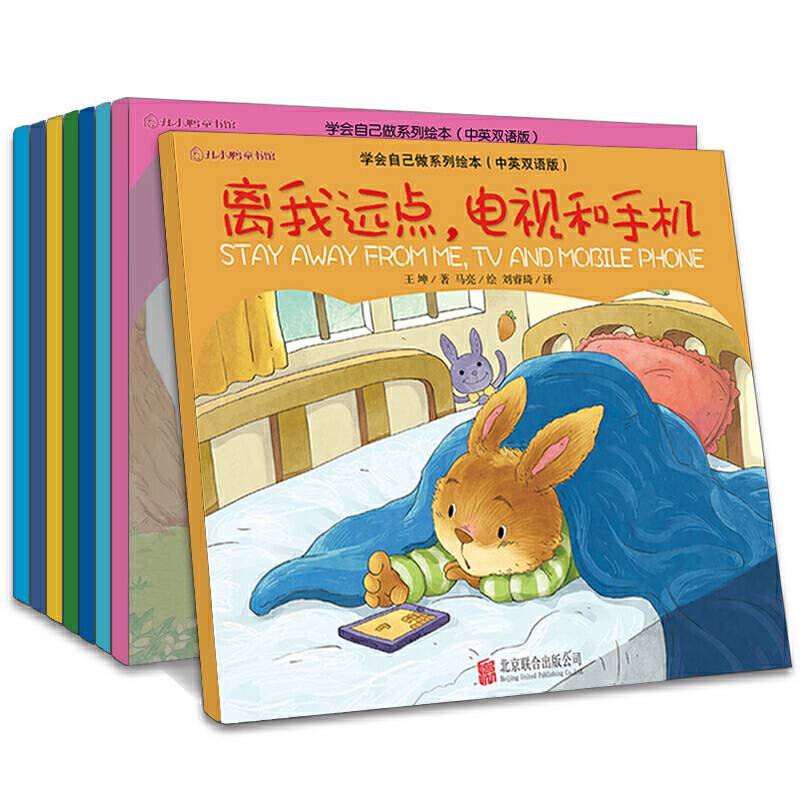 学会自己做系列绘本