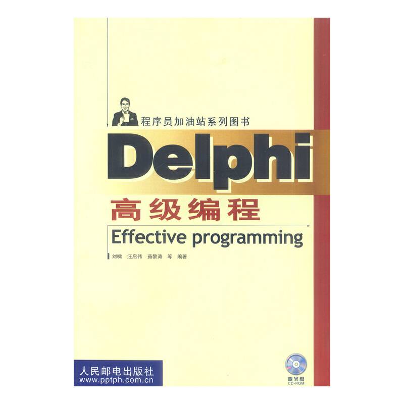Delphi高级编程