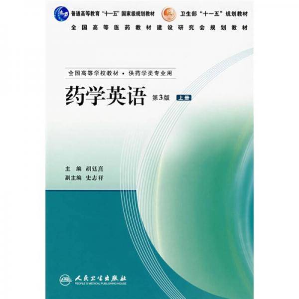 药学英语