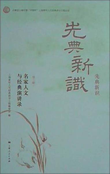 先典新识