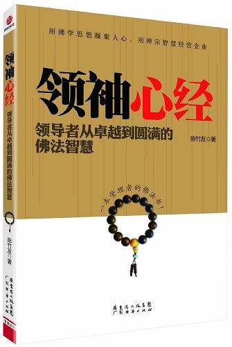 领袖心经