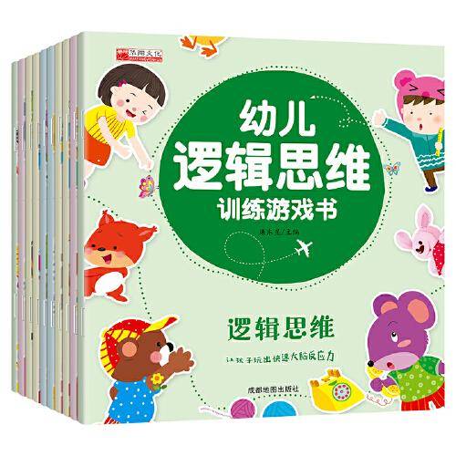 全套10册3-4岁儿童逻辑思维训练书籍左右脑潜能开发绘本幼儿园趣味益智游戏启蒙