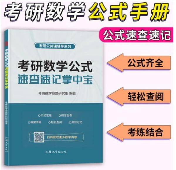 考研数学公式速查速记掌中宝