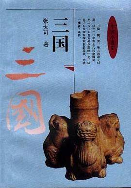 三国