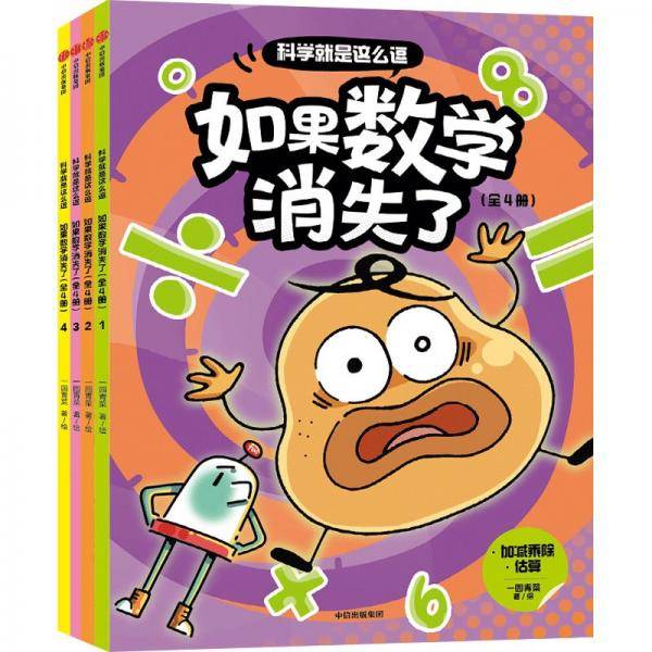科学就是这么逗 如果数学消失了
