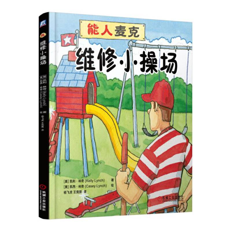 维修小操场