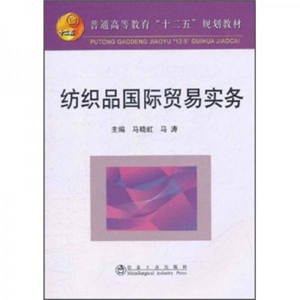 纺织品国际贸易实务