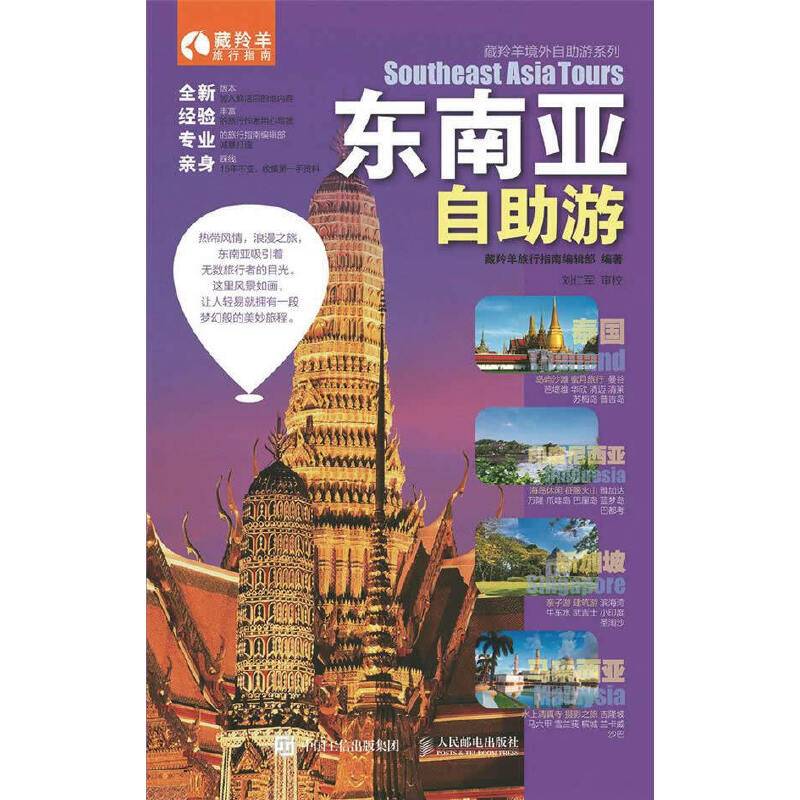 东南亚自助游