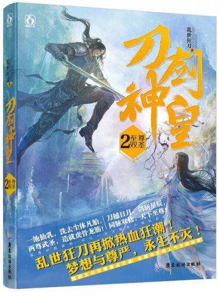 刀剑神皇2至尊双圣