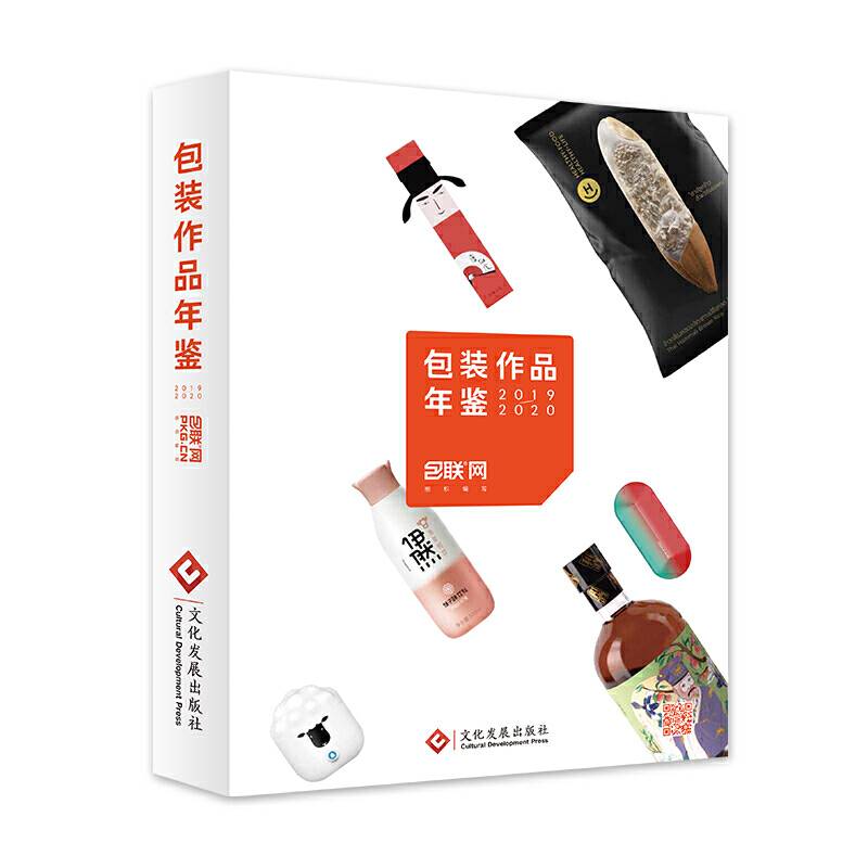 包装作品年鉴2019-2020