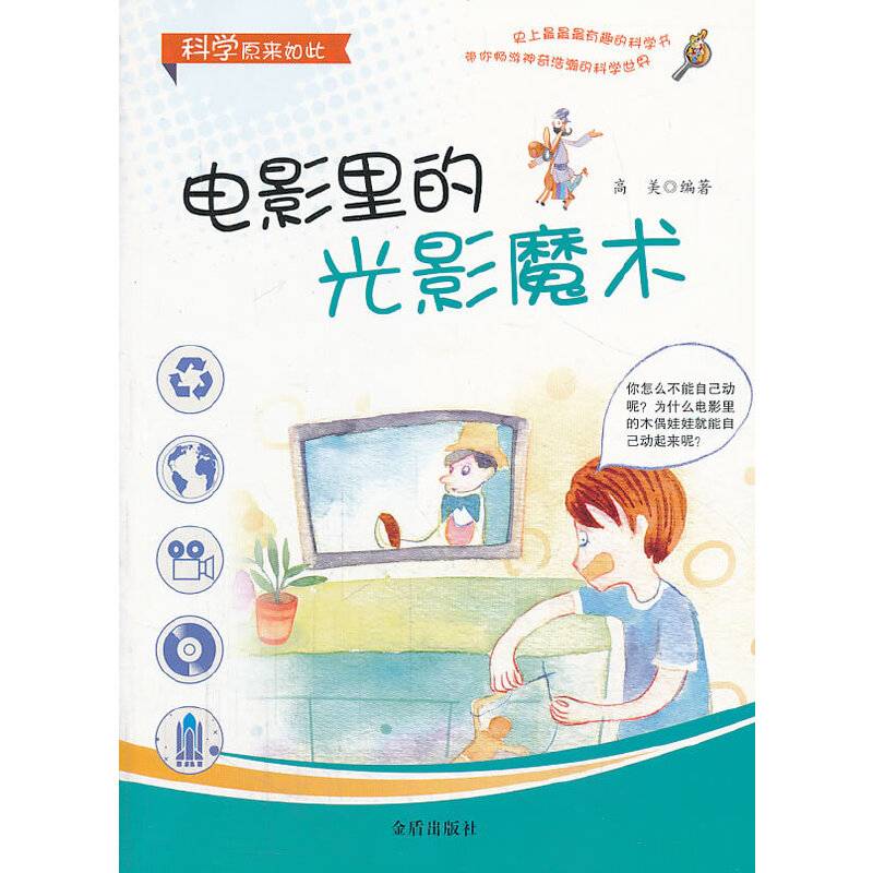 科学原来如此 电影里的光影魔术