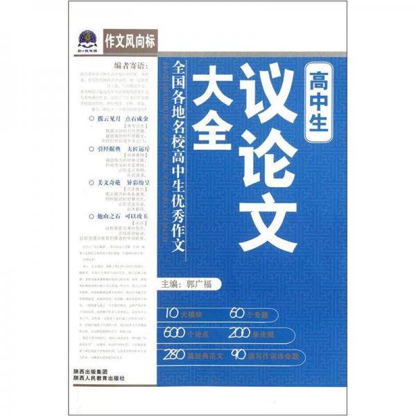 高中生议论文大全