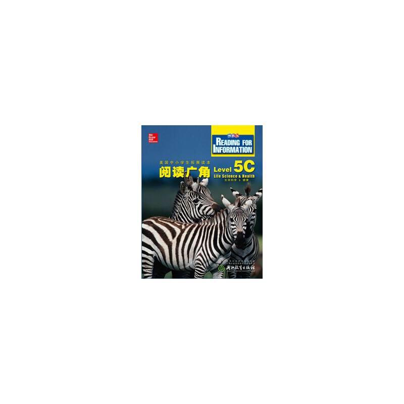 阅读广角 Reading for Information  Level 5C