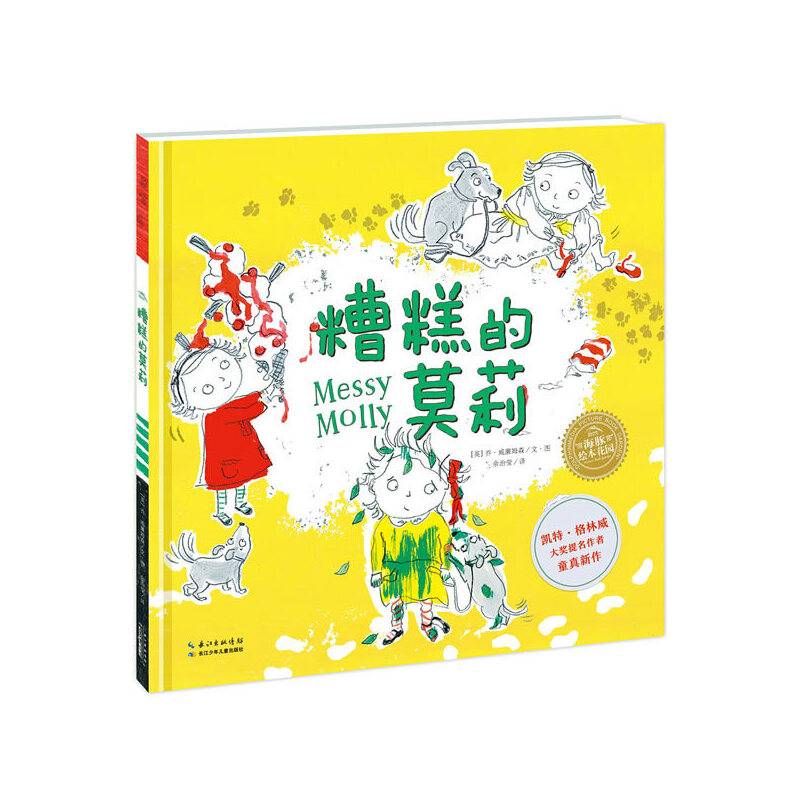 糟糕的莫莉