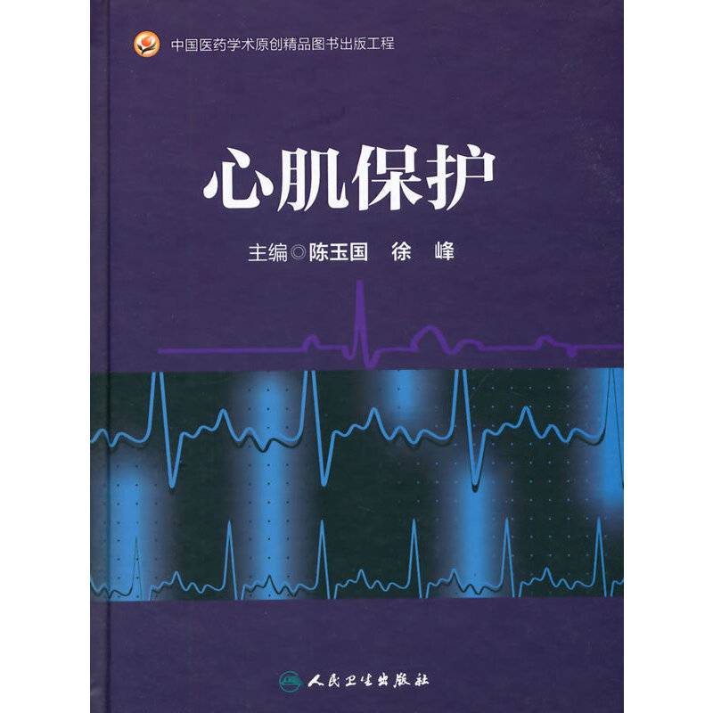 心肌保护