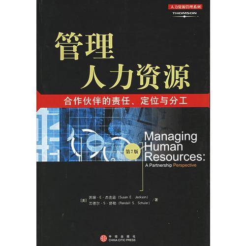 管理人力资源