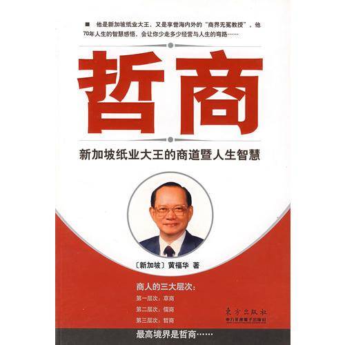 哲商