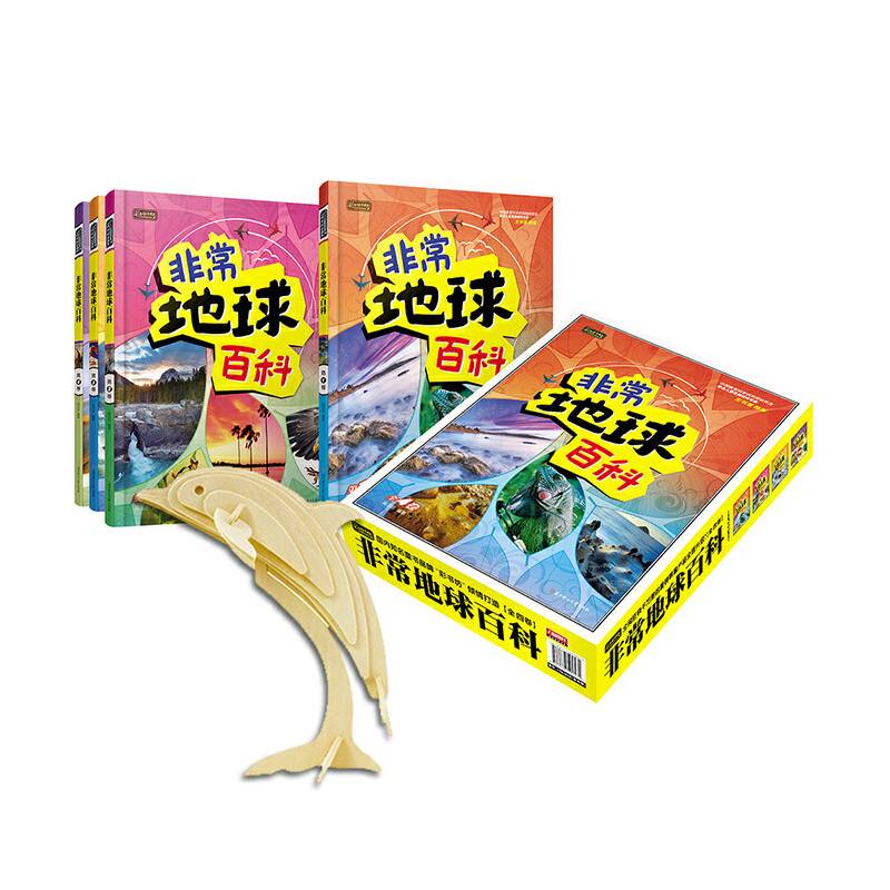 少儿科普阅读 非常地球百科