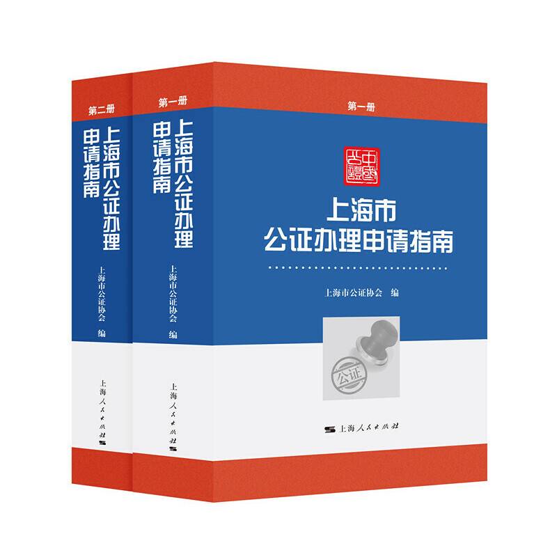 上海市公证办理申请指南