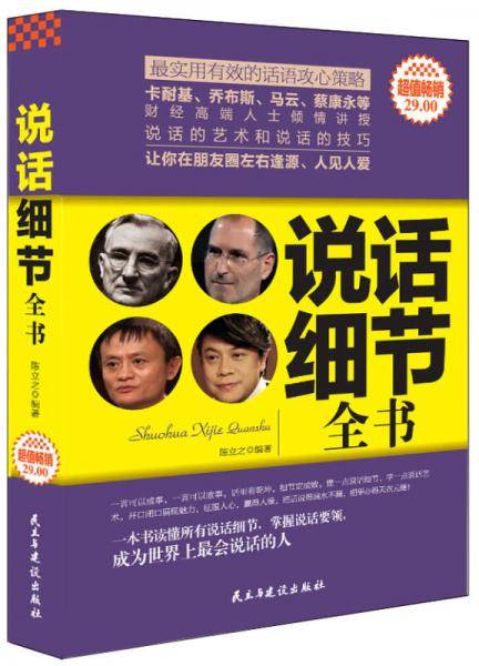 说话细节全书