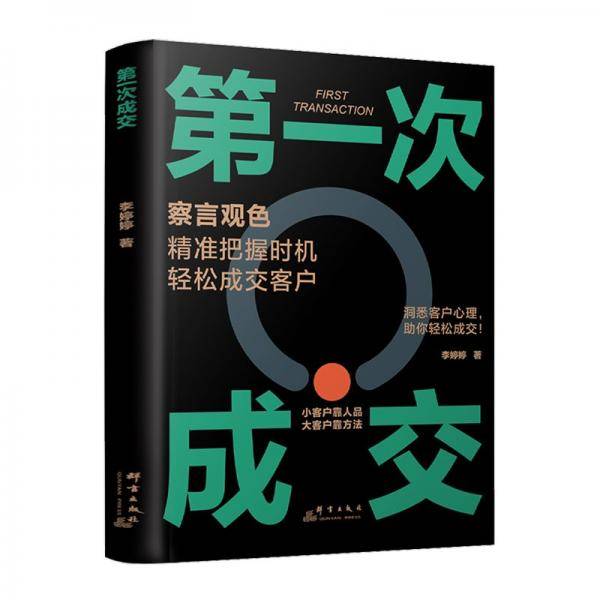 第一次成交 李婷婷