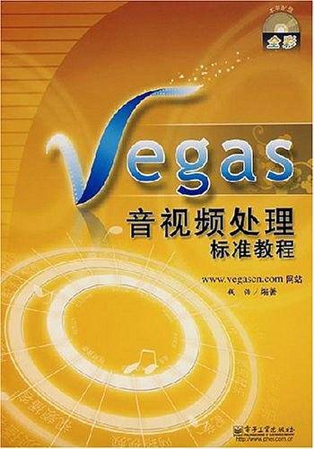 Vegas音视频处理标准教程