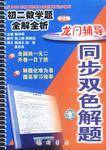初二数学题全解全析