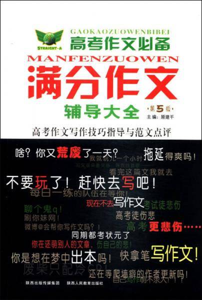高考满分作文辅导大全