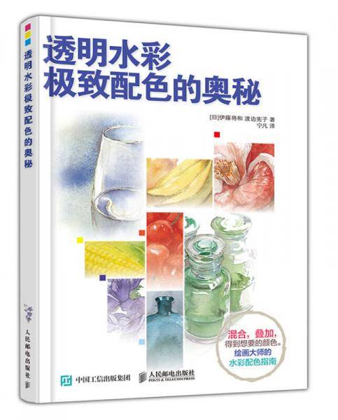 透明水彩极致配色的奥秘