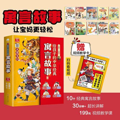 给孩子的中华经典寓言故事.第二辑（全10册）