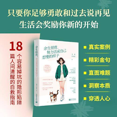 余生很贵，努力活成自己想要的样子