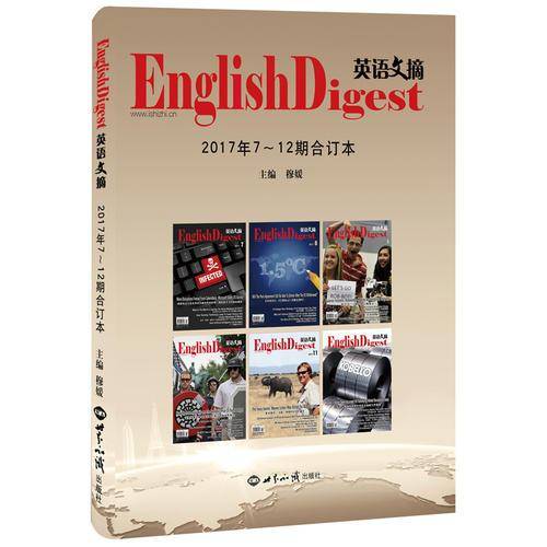 英语文摘2017年1―12期合订本