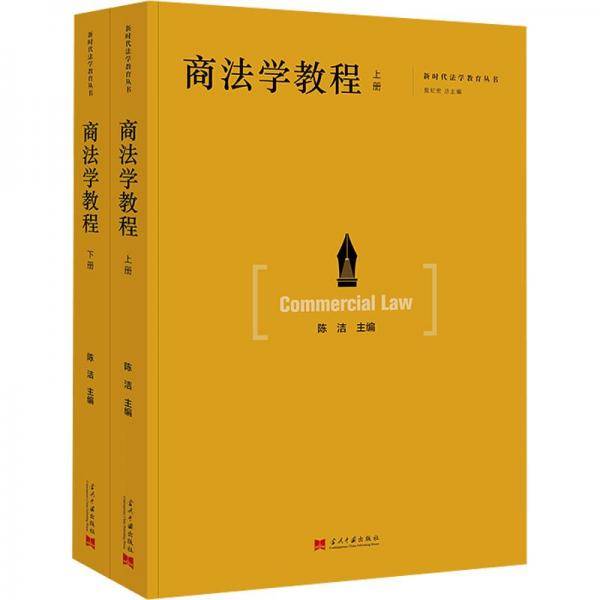 商法学教程