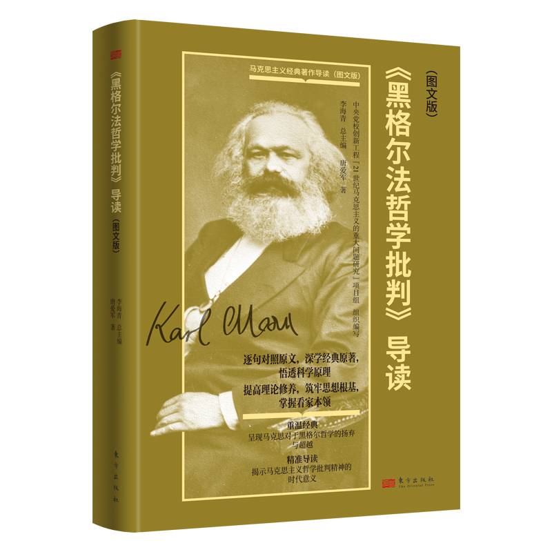 《黑格尔法哲学批判》导读（图文版）