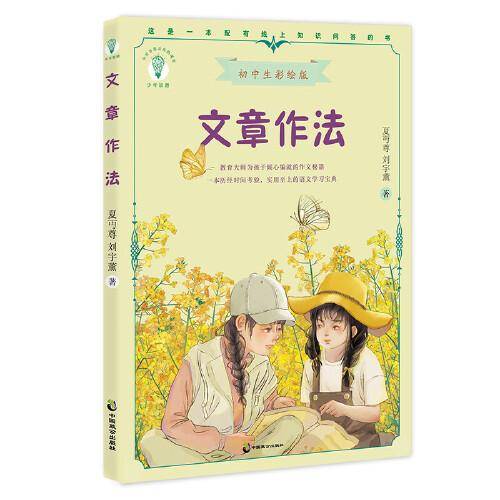 文章作法：初中生彩绘版