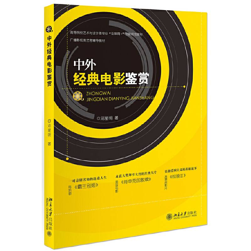 中外经典电影鉴赏
