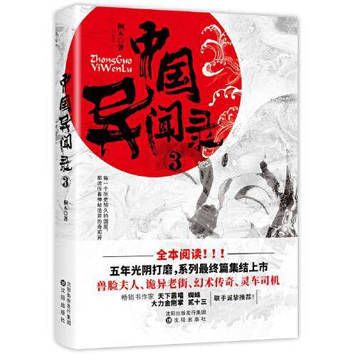 中国异闻录3