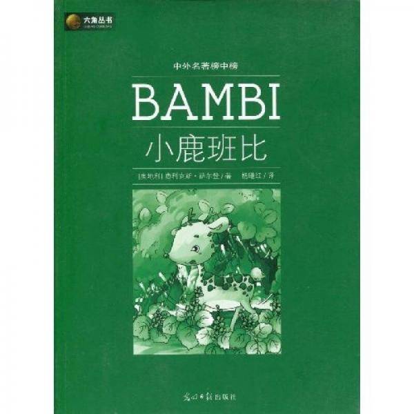 小鹿班比