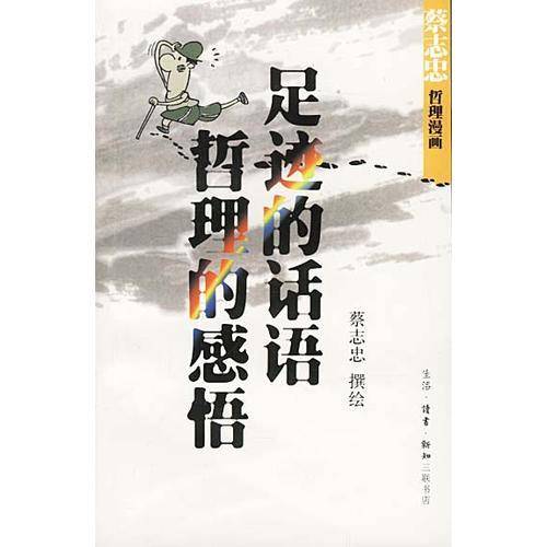 足迹的话语・哲理的感悟
