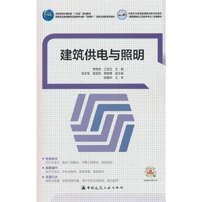 建筑供电与照明