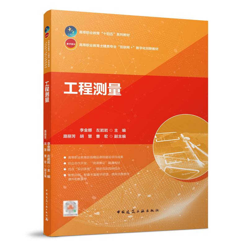工程测量