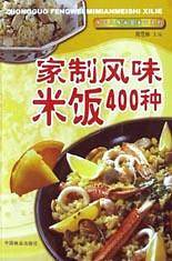 家制风味米饭400种