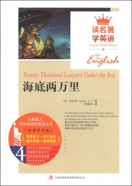 读名著学英语-海底两万里