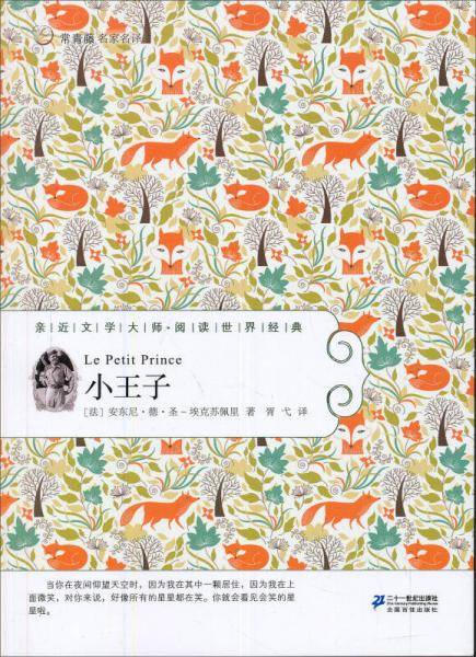 小王子