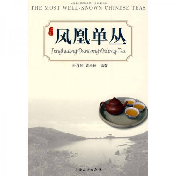 凤凰单丛