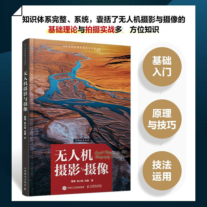 无人机摄影与摄像