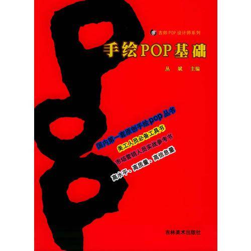 手绘POP基础