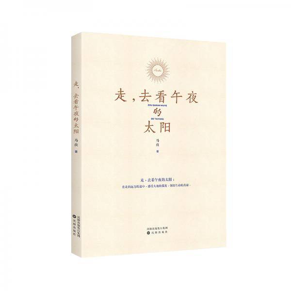 《走，去看午夜的太阳》