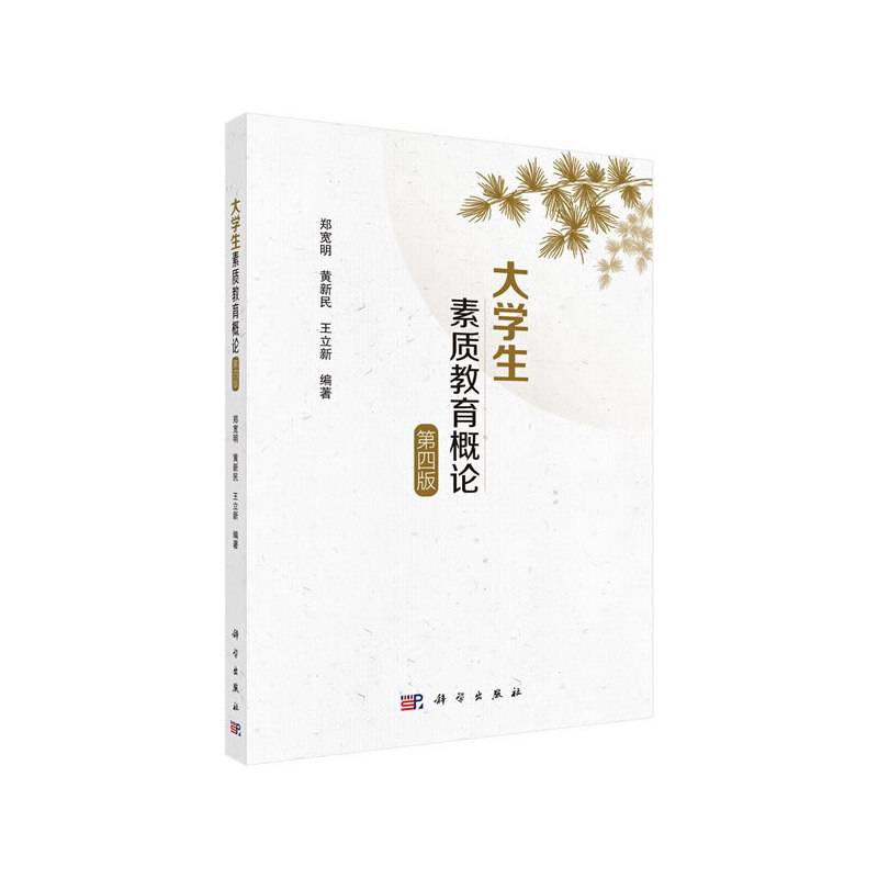 大学生素质教育概论